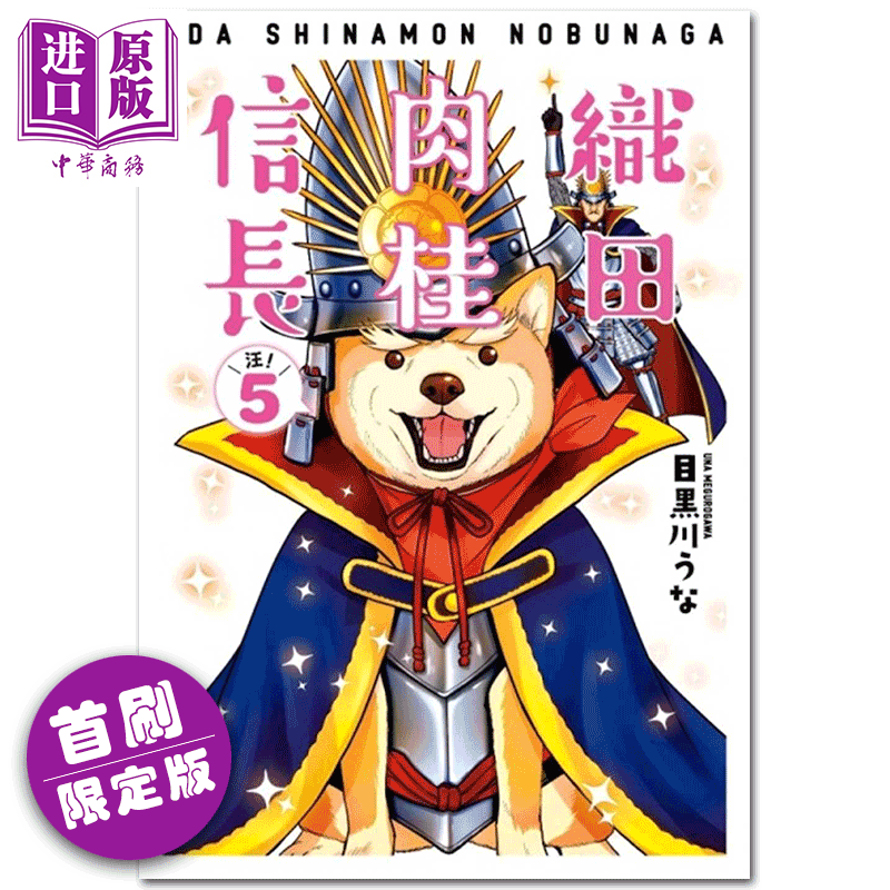 Комиксы Ода Айс Cinnamon Nobunaga (05) Ограниченное издание Бесплатный милый дизайн подставка под стакан PP Тайваньский комикс Qingwen Publishing [Китайское коммерческое оригинальное издание]