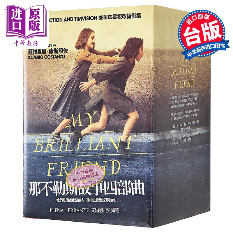 The Naples Quartet Set of Books, Original Hong Kong and Taiwan Edition, Elena Ferrante, Big Culture, Translated Literary Novels, My Brilliant Friend, the Story of a New Name, Hbo Series