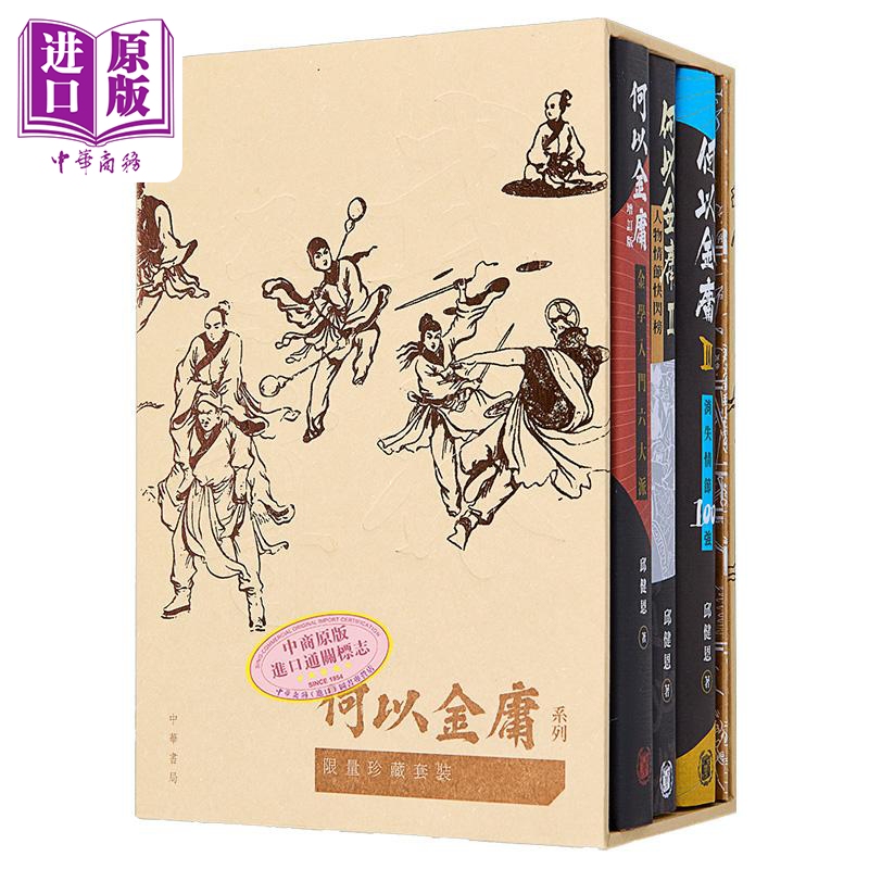 Why Is the Jin Yong Series Limited Edition Collector's Boxset so Valuable? Hong Kong and Taiwan Original Edition by Qiu Jianen, Published by Hong Kong Zhonghua Book Company, Includes a Variety of Jin Yong Comics from the 1960S [Original from Zhongshang]