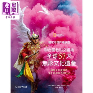国家地理终极旅游 联合国教科文组织全球57大无形文化遗产 港台原版 大石国际文化 【中商原版】