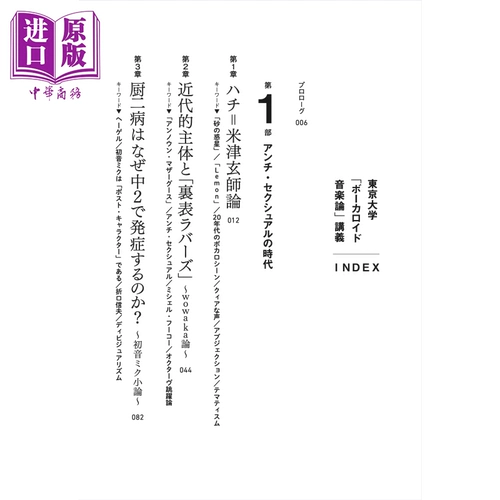 Токийский университет VOCALOID Конспекты лекций по теории музыки Импортное искусство Японская оригинальная версия Музыкальные исследования и преподавание Токийский университет ボーカロイド Конспекты лекций по теории музыки [Оригинальная версия для китайского бизнеса]