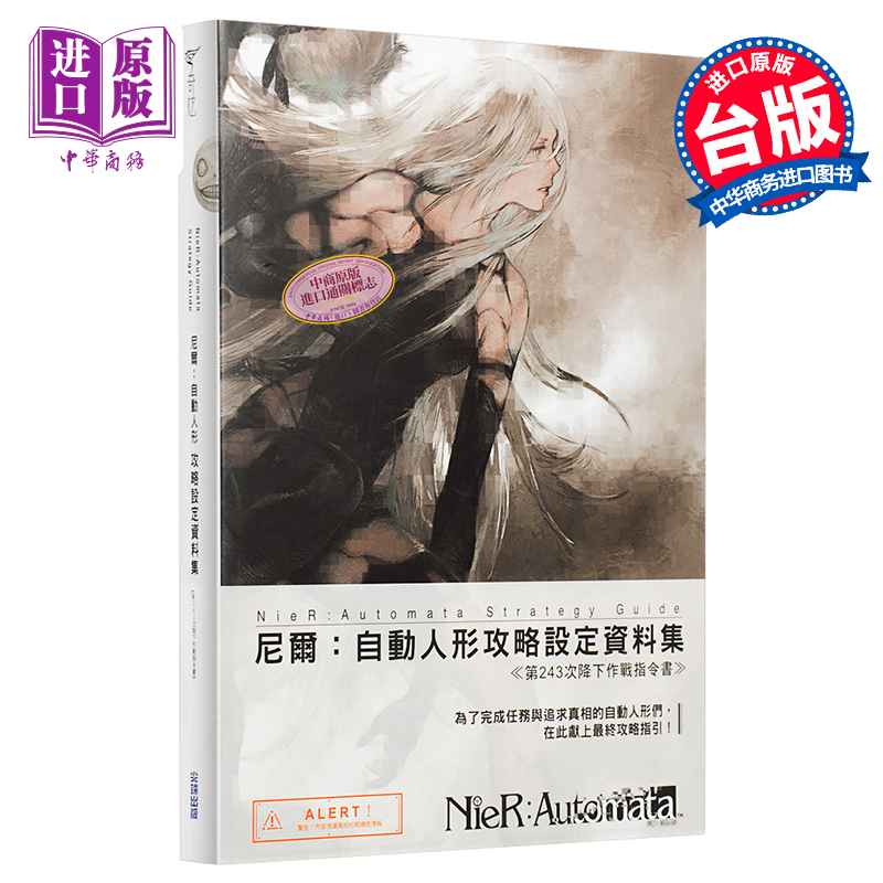 Nier: Automata Strategy Guide and Setting Information Collection - 243Rd Descent Battle Order Book - Taiwanese Edition - Sharp Point Publishing House [Original Edition]