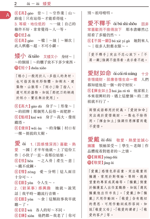 書學生同義詞反義詞詞典第2版港臺原版中華書局教育編輯部中華教育工具書同反義辨析詞典 露天拍賣