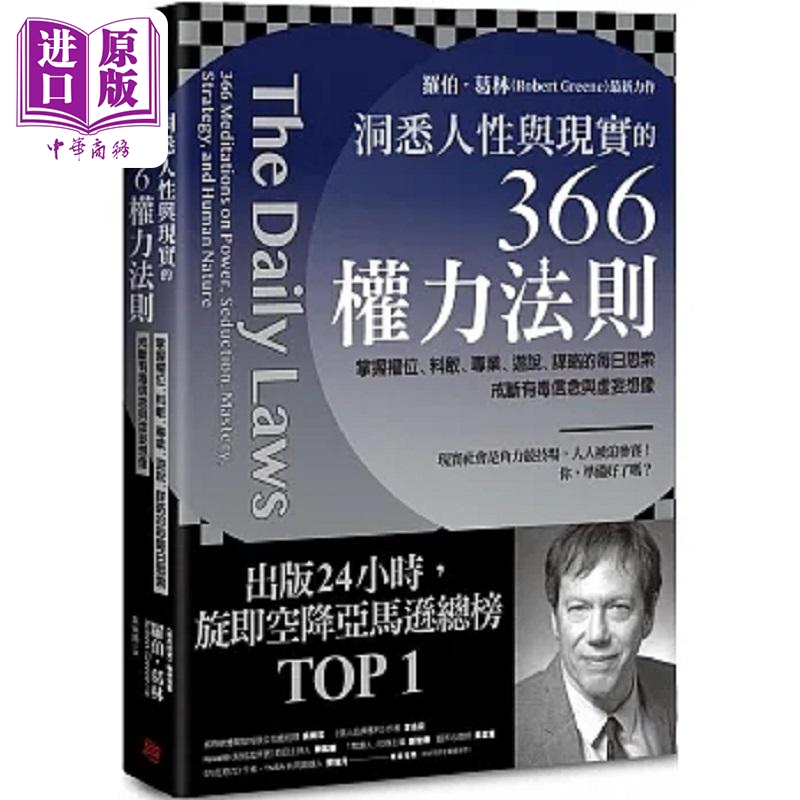 366 Power Laws That Insightfully Understand Human Nature and Reality: Mastering Power, Anticipating Opponents, Professional Advocacy, Daily Reflection on Strategy, Abandoning Toxic Beliefs, Hong Kong and Taiwan Original Edition by Rob Green [Original Edition]