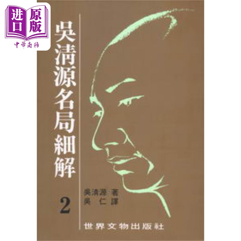 吴清源名局细解套装1-12册，围棋爱好者的福音？-生活类原版书-淘宝好物网