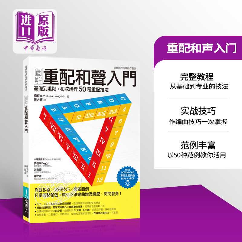 Illustrated Guide to Heavy Harmony: from Basics to Advanced Chord Progressions - 50 Heavy Harmony Techniques - Hong Kong and Taiwan Original Edition - Yi Doctor Culture - Music, Music Composition, Music Industry [Zhongshang Original Edition]