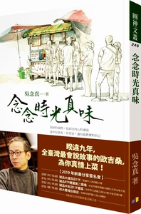 【中商原版】念念时光真味 港台原版 吴念真 圆神出版 散文 创意人 电影人 广告人 剧场人