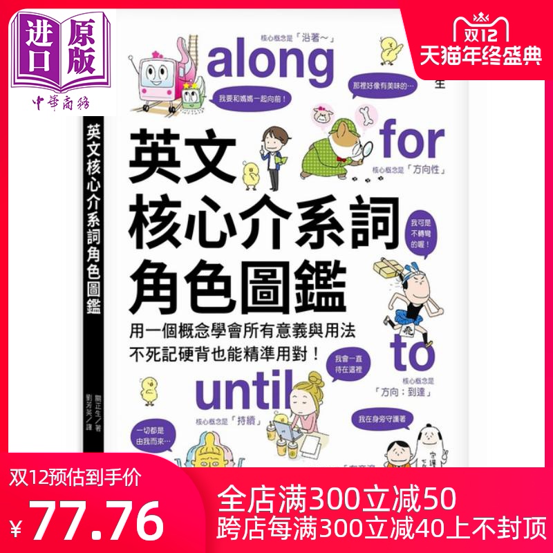 英文核心介係詞角色圖鑑用一個概念學會所有意義與用法不死記硬背也能精準用對語研學院英語文法句型 中商原版