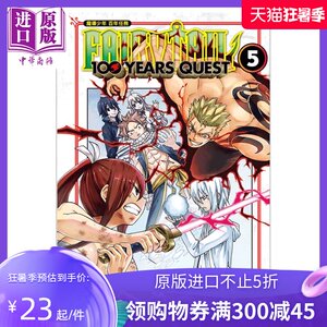 漫画 妖精的尾巴 FAIRY TAIL 魔导少年 百年任务5 台版漫画书 东立【中商原版】
