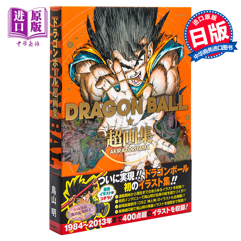 Original Edition Dragon Ball Super Art Collection Japanese Original Edition Dragon Ball Ai Zou Edition Toriyama Akira Toriyama Akira Toriyama Sun Wukong Original Paintings