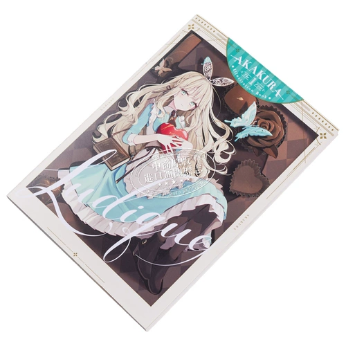 P станция японского художника АКАКУРА Первая коллекция картин Акакуры Ludique Оригинальная версия японского искусства Ludique Akakura ジーオーティー опубликована [Оригинальная версия китайского бизнеса]