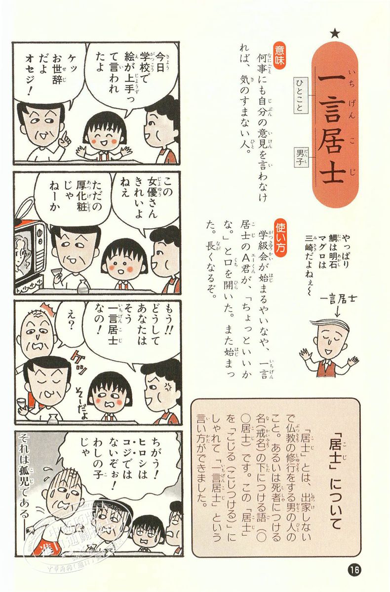 特價櫻桃小丸子的四字熟語教室日文原版ちびまる子ちゃんの四字 露天拍賣