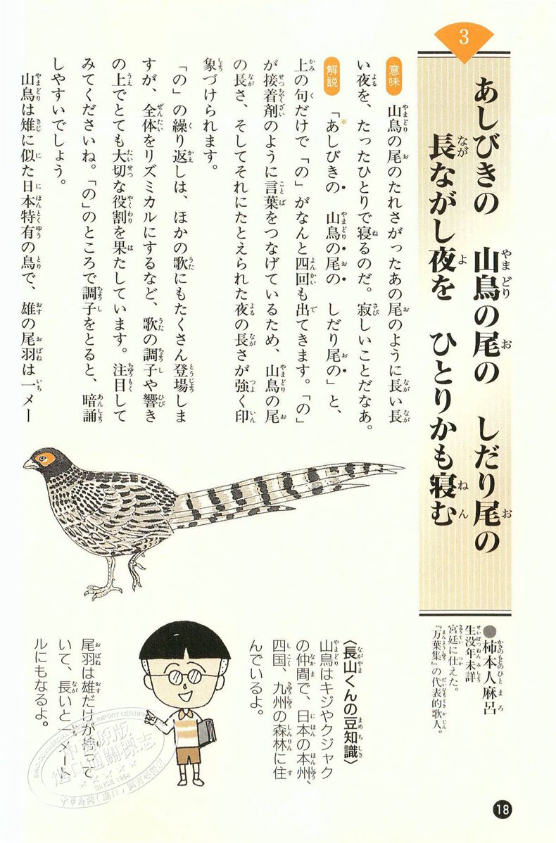 特價櫻桃小丸子的百人一首日文原版ちびまる子ちゃんの暗誦百人 露天拍賣 特價櫻桃小丸子的百人一首日文原版ちびまる子ちゃんの暗誦百人 露天拍賣