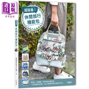 超容量 休闲旅行机能包 港台原版 两个春天创作坊 乌玛 绘虹企业【中商原版】