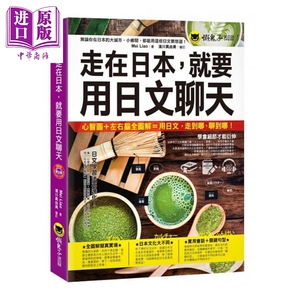 走在日本，就要用日文聊天(1CD) 港台原版 Mei Liao 懒鬼子 日语学习【中商原版】