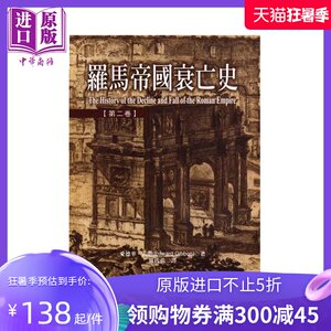 罗马帝国衰亡史 第二卷 港台原版 爱德华 吉朋 联经出版【中商原版】