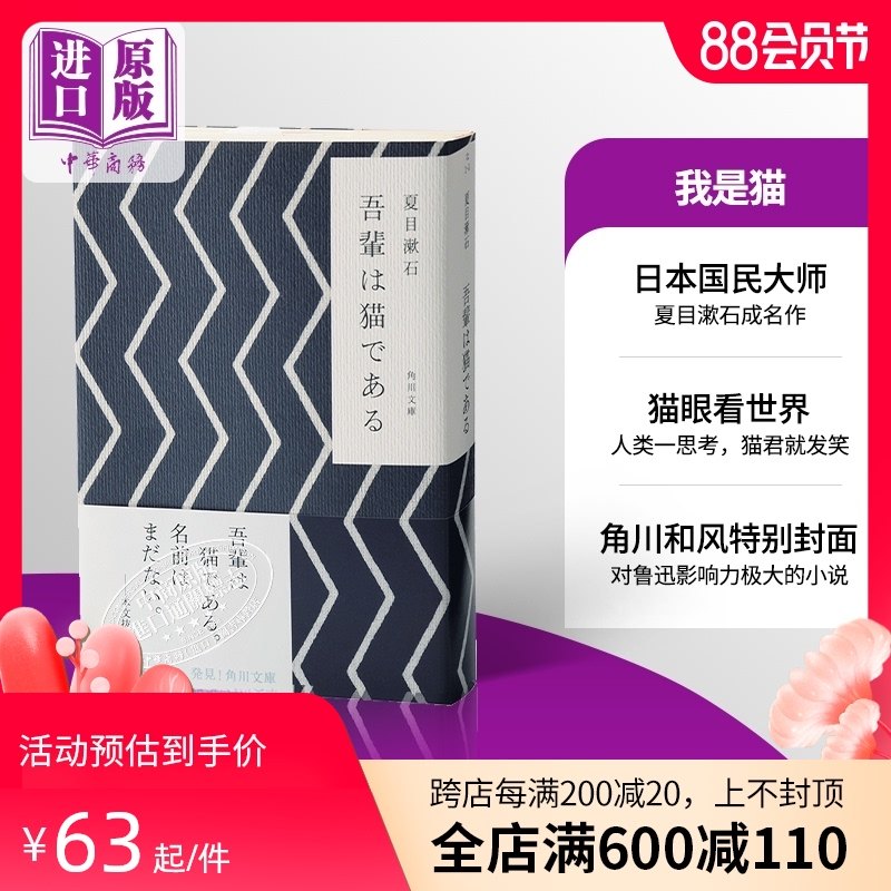 中商原版 我是猫角川和风版日文原版吾輩は猫である夏目漱石成名作日本国民大作家经典外国文学对鲁迅影响深远