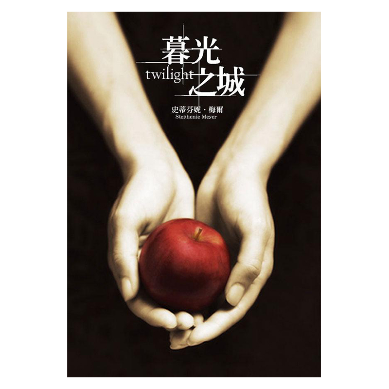 Twilight Saga Hong Kong and Taiwan Original Edition by Stephenie Meyer, Sharp Point Publishing House [Original Edition]
