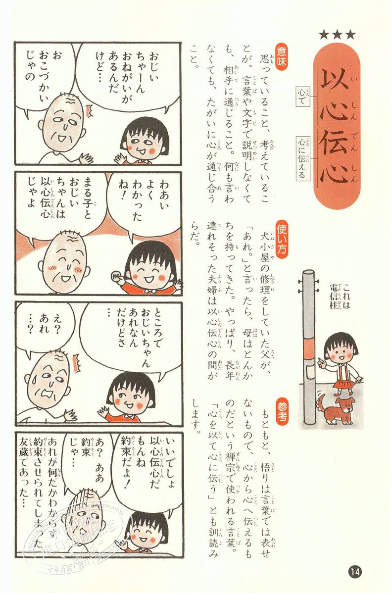 特價櫻桃小丸子的四字熟語教室日文原版ちびまる子ちゃんの四字 露天拍賣 特價櫻桃小丸子的四字熟語教室日文原版ちびまる子ちゃんの四字 露天拍賣