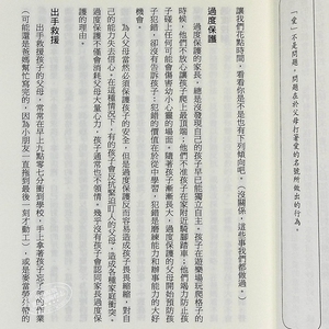 温和且坚定的正向教养2 姚以婷审定推荐父母透过了解自己改变培养孩子品格与能力家庭教育亲子观念教养 远流 港台原版【中商原版】