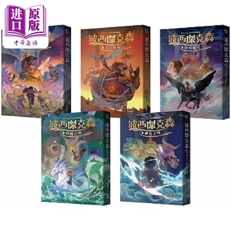 Percy Jackson Fantasy Vision Edition, Complete Five Volumes, Hong Kong and Taiwan Original Edition, Rick Riordan, Yuanliu [Original Edition from Zhongshang]