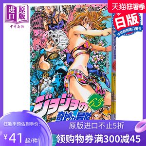 预售 【中商原版】JOJO的奇妙冒险 63 日文原版 ジョジョの奇妙な冒険 63 荒木飞吕彦 集英社 日本漫画