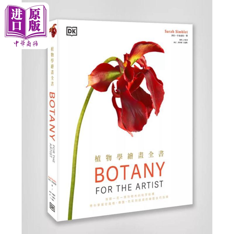 The Complete Book of Botanical Illustration: Original Art Edition from Hong Kong and Taiwan, Published by Sarah Shambrelle and M. H. Macleod [Original Edition from China Business Press]