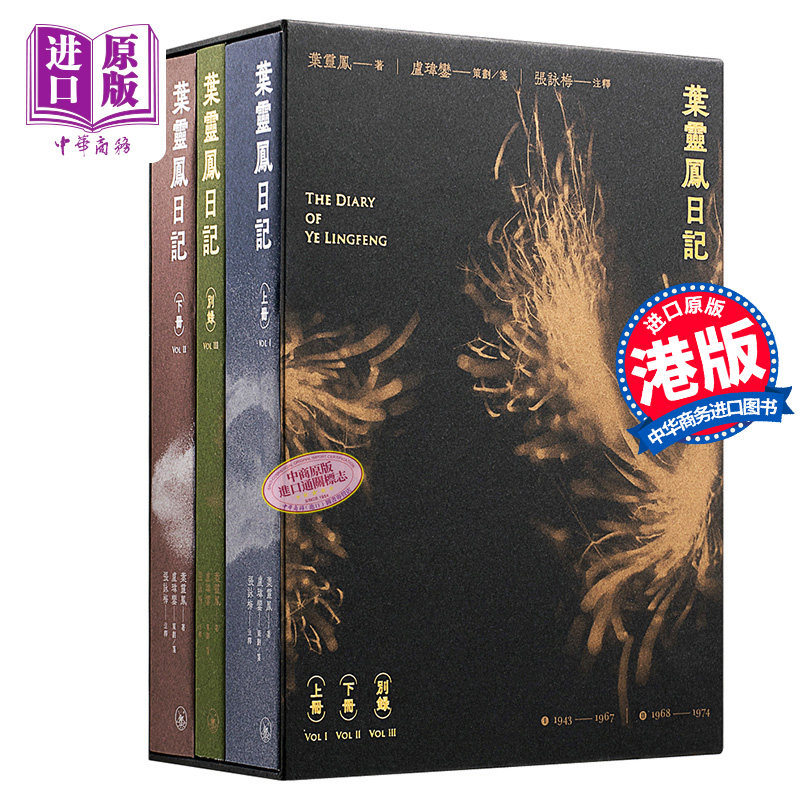 📚叶灵凤日记三册套装，带你走进民国文人的诗意世界！📜-文学小说类原版书-淘宝好物网
