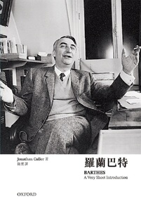 【中商原版】罗兰巴特 港台原版 牛津通识 罗兰巴特 Jonathan Culler 牛津大学 语言学家传记