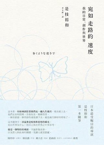 【中商原版】宛如走路的速度:我的日常创作与世界 港台原版 日本名导是枝裕和 小偷家族