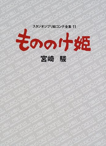 【Original Edition】Princess Mononoke Hayao Miyazaki Ghibli Animation Artbook Japanese Original Edition (Studio Ghibli Artbook Collection) Hayao Miyazaki Kodan Shoten Single Edition 【Original Edition】Princess Mononoke Hayao Miyazaki Ghibli Animation Artbook Japanese Original Edition (Studio Ghibli Artbook Collection) Hayao Miyazaki Kodan Shoten Single Edition