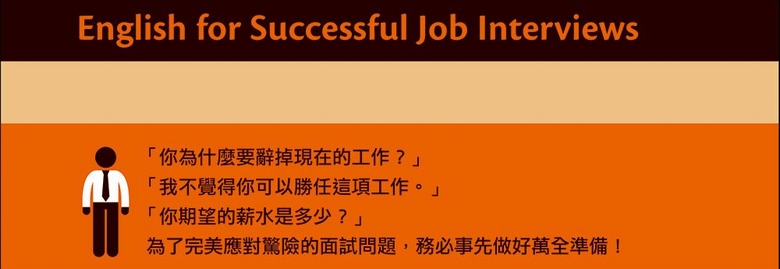 文閲原版 如何準備英語面試 增訂版 成功面試的專業指南 附mp3 港臺版眾文出版求職英語 Yahoo奇摩拍賣 文閲原版 如何準備英語面試 增訂版 成功面試的專業指南 附mp3 港臺版眾文出版求職英語 Yahoo奇摩拍賣
