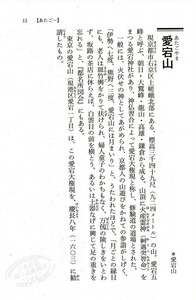 落语事柄辞典 日文原版 落語ことば 事柄辞典 榎本滋民 京须偕充 角川文库 古典落语艺能 日本传统单口相声 江户文化 日本古?