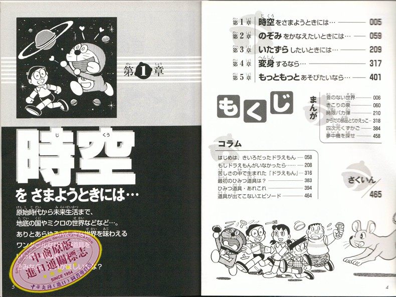 現貨超熱賣哆啦a夢秘密道具大事典日文原版ドラえもんひみつ 露天拍賣