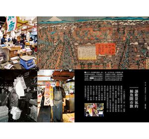 筑地市场四百年 港台原版 福地享子, 筑地鱼市场银鳞会 麦浩斯 饮食