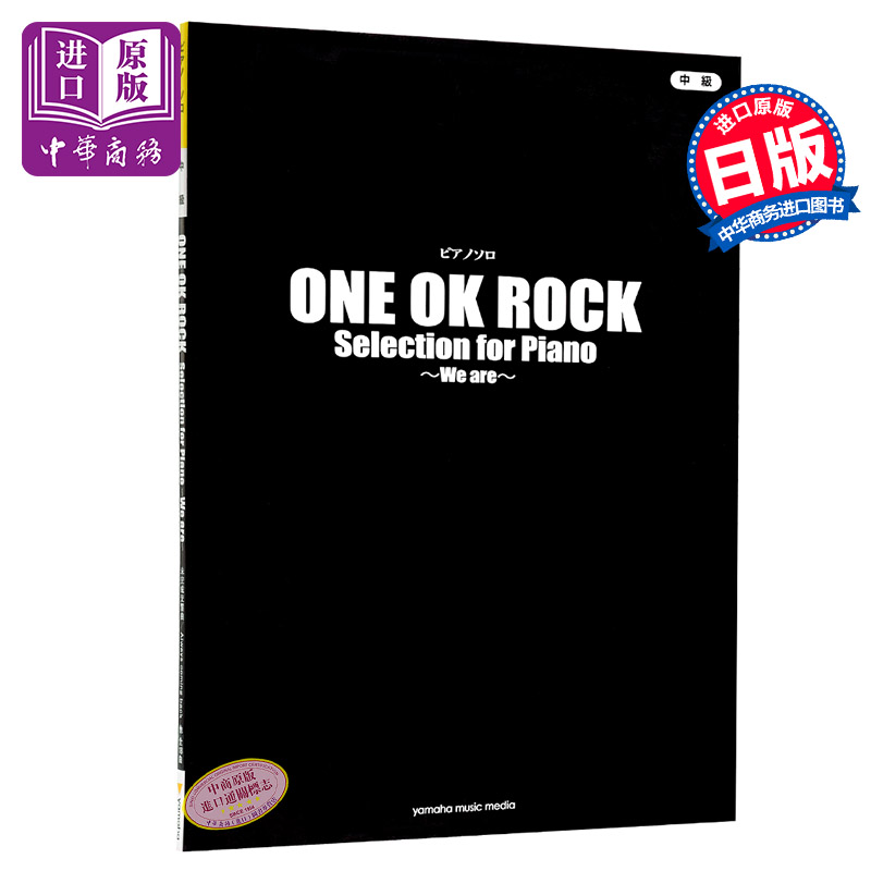 中商原版 One Ok Rock 鋼琴譜we Are 日文原版ピアノソロone Ok Rock Selection For Piano We Are