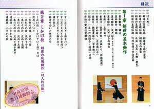 剑道 基本与战术 日文原版 剑术 剣道 基本と戦術 井島章 実業之日本社