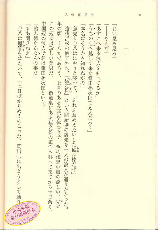 中商原版 人情里长屋日文原版人情裏長屋山本周五郎新潮社日本文学小说