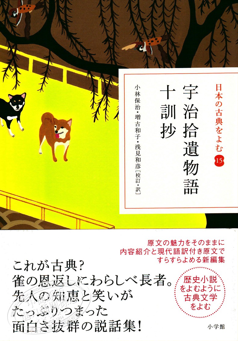 宇治拾遺物語 古本説話集 新日本古典文学大系 42 講談社 古典文庫 Royaldiamondlabradoodles Com