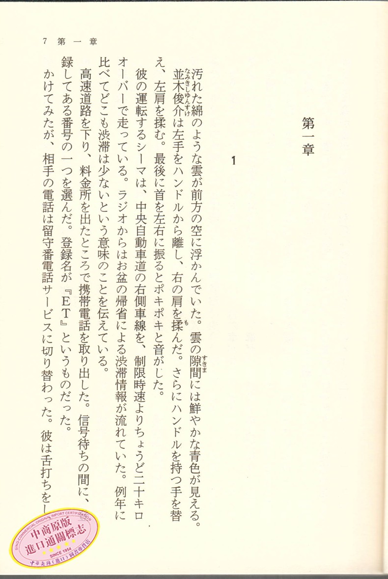 特價湖邊日文原版東野圭吾驚悚推理小說レイクサイド東野圭 露天拍賣 特價湖邊日文原版東野圭吾驚悚推理小說レイクサイド東野圭 露天拍賣