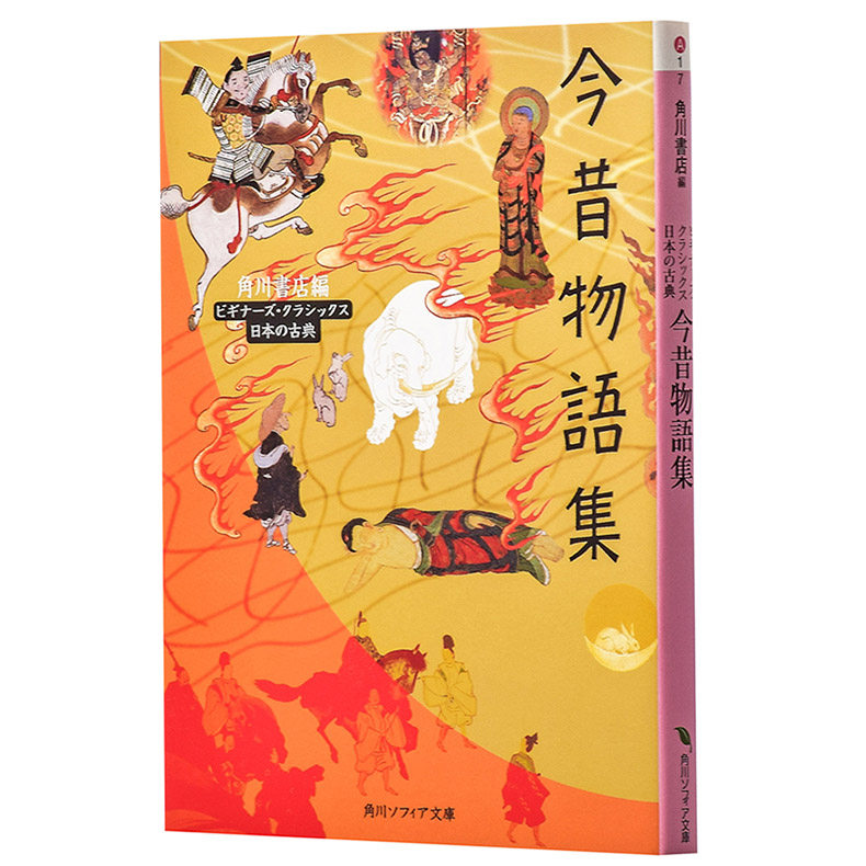 今昔物语集日本古典文学系列日文原版今昔物語集角川文库芥川龙之介梦枕貘黑泽明的灵感源泉罗生门阴阳师灵感的小说书籍