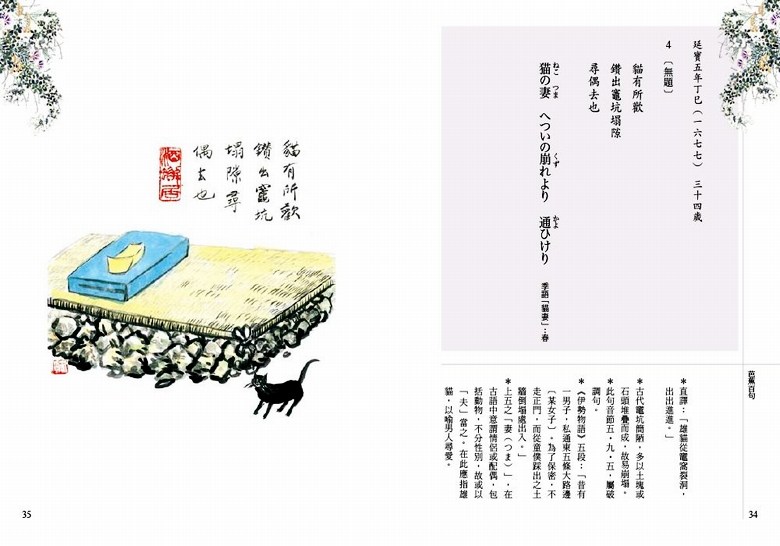 文閲原版 芭蕉百句港臺原版松尾芭蕉聯經出版日本翻譯文學奧之細道作者俳句經典彩色插圖 Yahoo奇摩拍賣