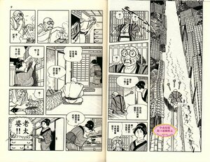 [港台原版]向陽之樹2/手塚治蟲/萬裏機構/日本漫画名家名作