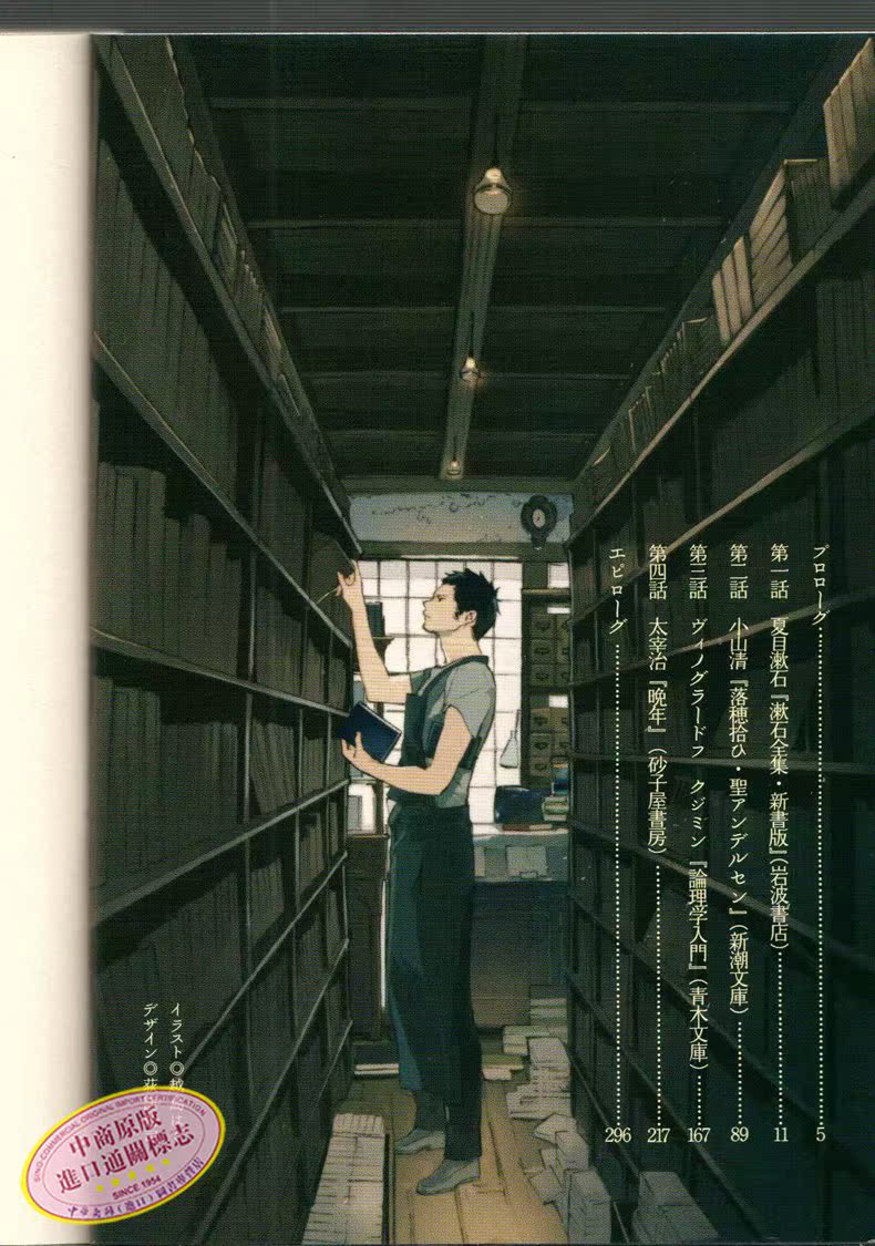 現貨超熱賣古書堂事件手帖1 栞子與她的奇異賓客日文原版ビブ 露天拍賣 現貨超熱賣古書堂事件手帖1 栞子與她的奇異賓客日文原版ビブ 露天拍賣