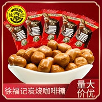 徐福记 Кофе по угляму кофейный вкус твердый сахар 500 г специальности, анти -перевязанный кофейный сахар, купольные закуски, свадебные конфеты, конфеты