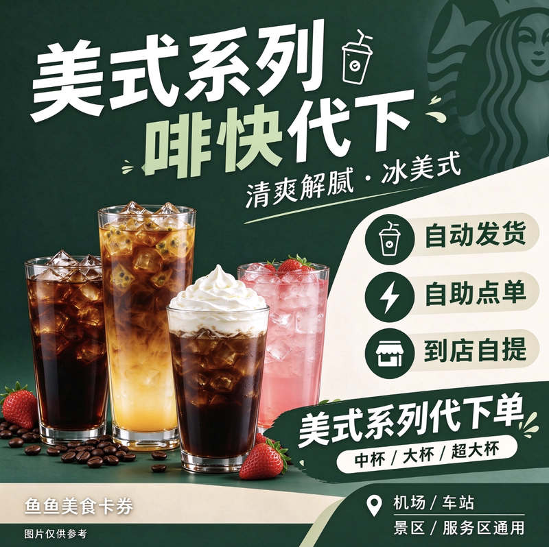 Starbucks Orders Cold Brew Light Sweet Cream Iced Americano, Iced Americano, Extra Large Soft Cheese Americano, Valid Nationwide