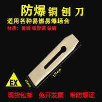 Explosion-proof planer copper planer non-sparking aluminum bronze woodworking planer blade explosion-proof planer special planer for woodworking