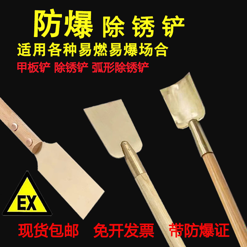 Explosion-Proof Rust Removal Shovel Explosion-Proof Curved Rust Removal Shovel Fireless Copper Shovel Rust Removal Shovel Explosion-Proof Deck Shovel Scraper Explosion-Proof Rust Removal Shovel Explosion-Proof Curved Rust Removal Shovel Fireless Copper Shovel Rust Removal Shovel Explosion-Proof Deck Shovel Scraper