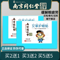 Wormwood eye patch relieves eye fatigue myopia astigmatism eye care children cold compress traditional Chinese medicine moisturizing paste