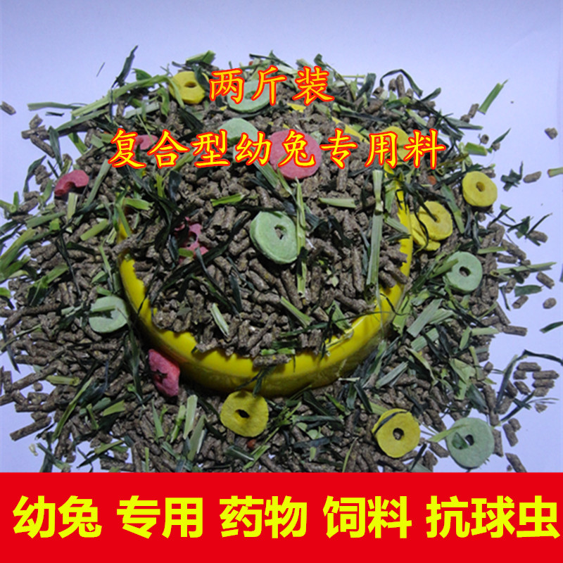 Rabbit food deodorant young rabbit special rabbit food live rabbit staple food guinea pig food disease prevention adult rabbit food anti-coccidial whole stage